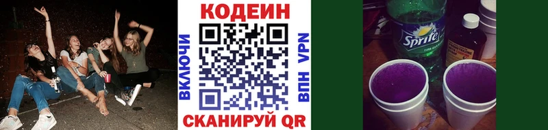 Codein напиток Lean (лин)  наркотики  Балтийск 